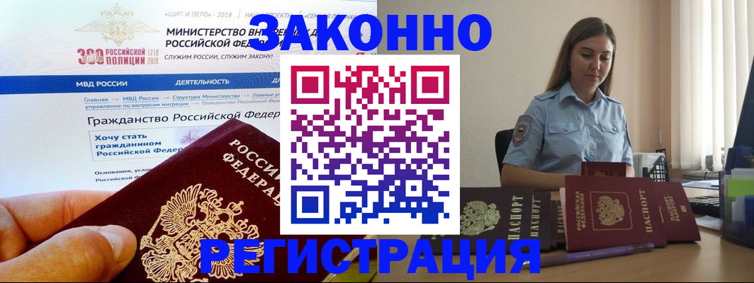 временная регистрация законно в Нерчинске